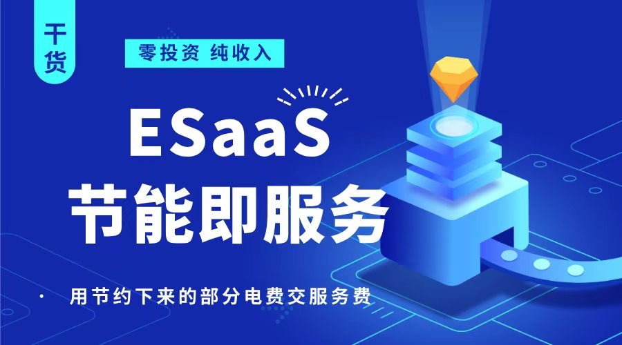 ESaaS